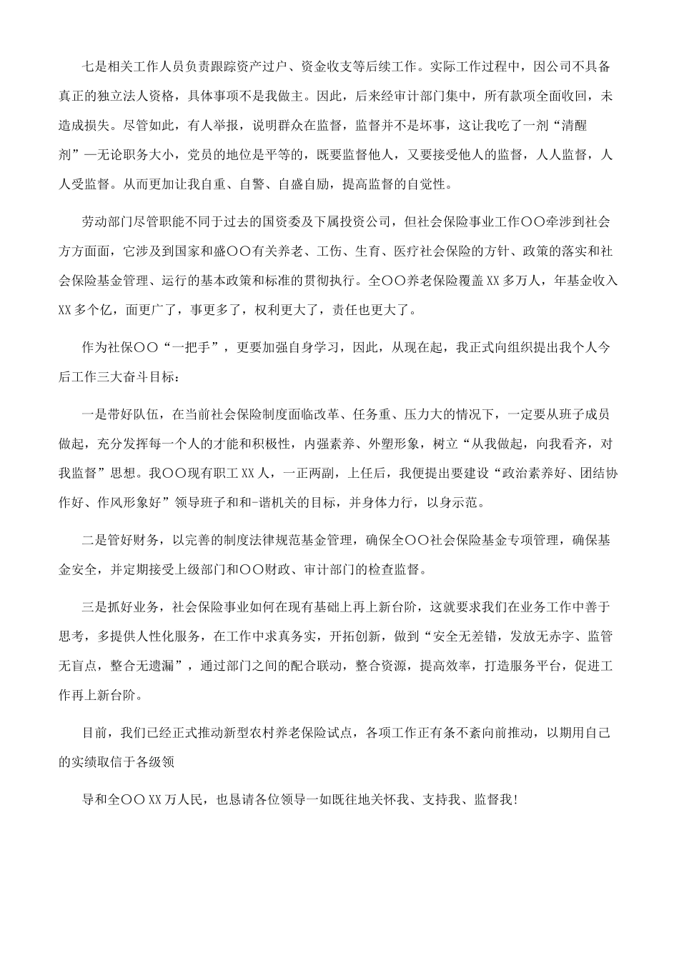 领导工作失误检讨书12范文例文_第2页