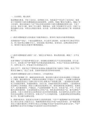 领导干部作风整顿学习动员阶段工作小结