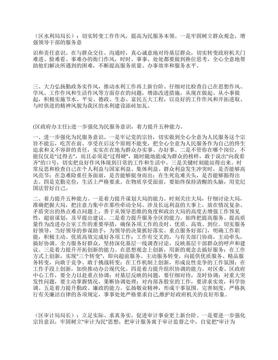 领导干部作风整顿建设最新工作学习体会_第2页
