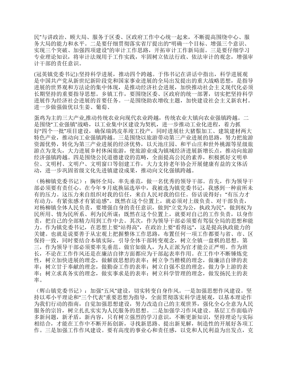 领导干部作风整顿建设最新工作学习体会_第3页