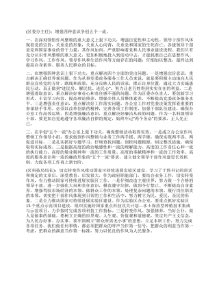 领导干部作风整顿建设最新工作学习体会