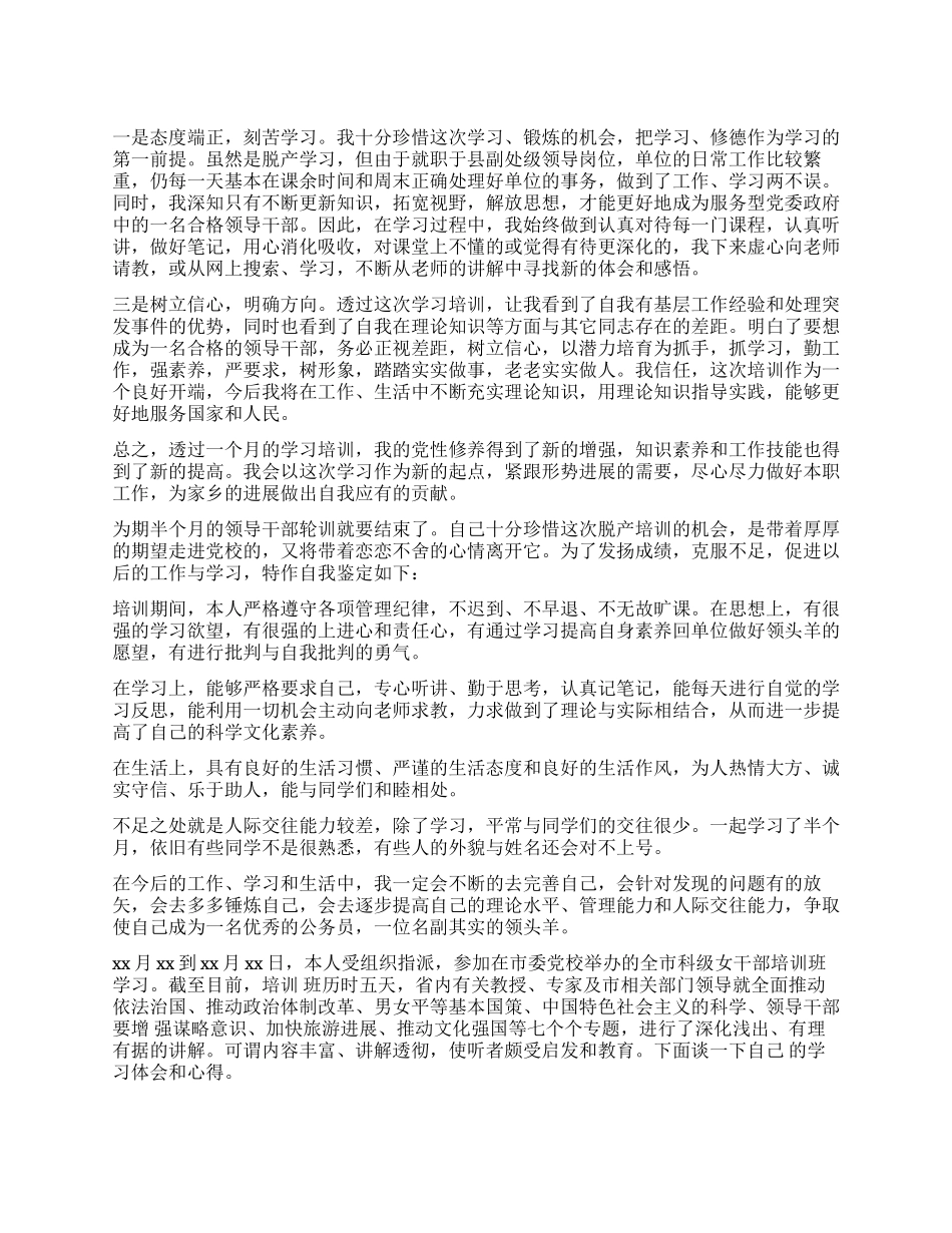 领导干部培训自我鉴定_第1页