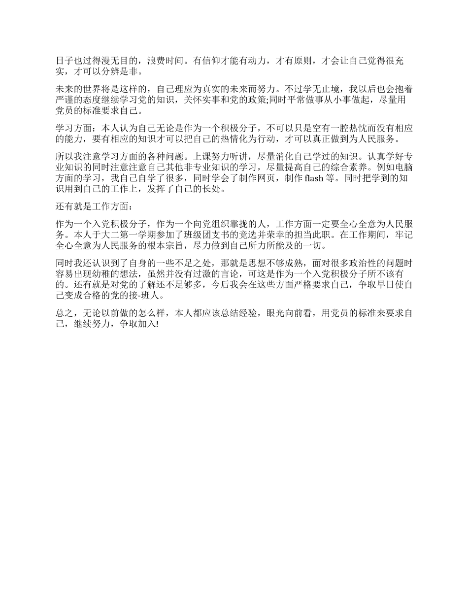 领导干部培训自我鉴定_第3页