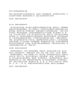 领导干部学践发展观发言稿