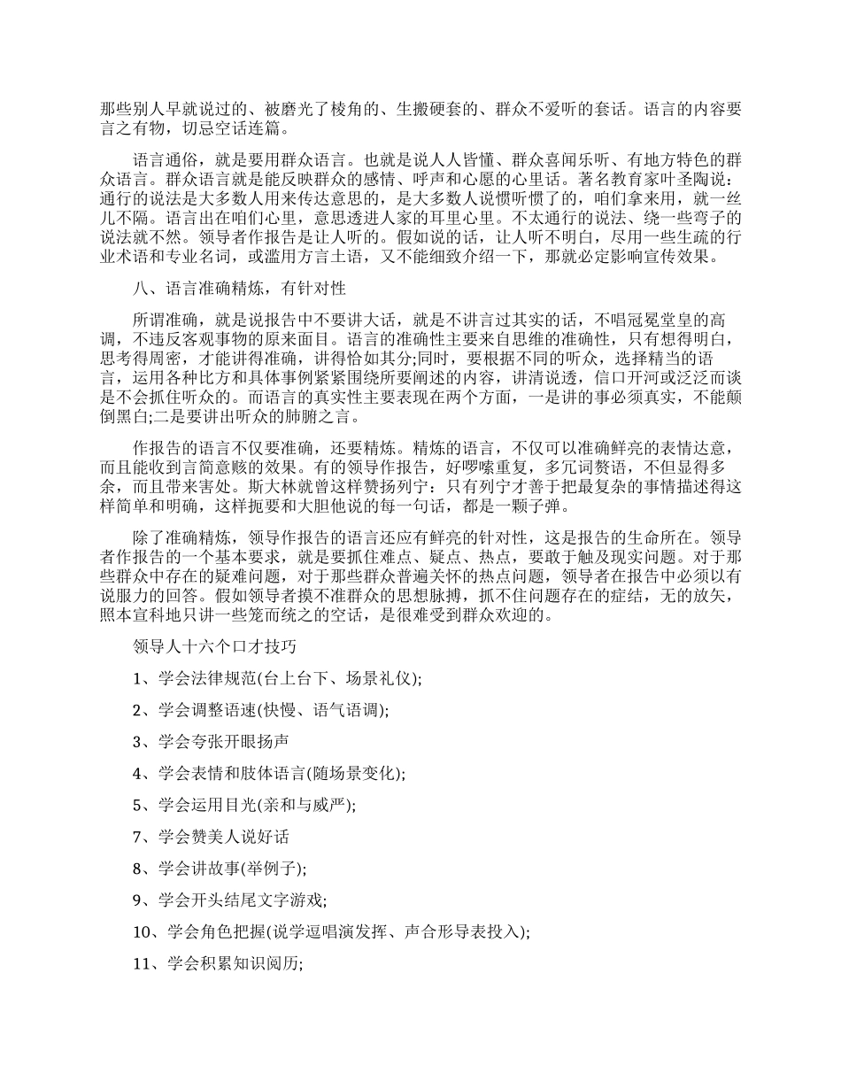 领导干部作报告有哪些技巧_第2页