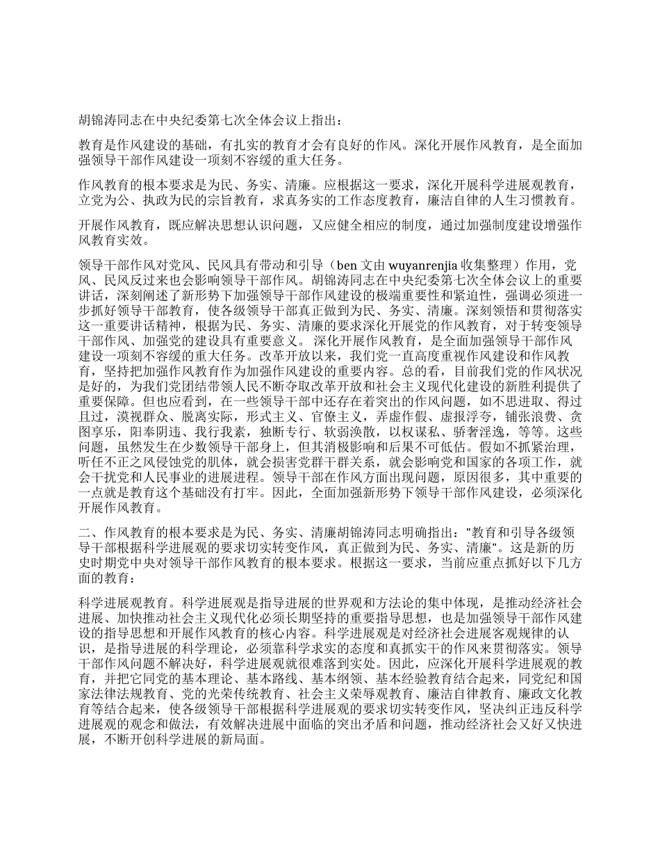 领导干部作风年建设活动心得体会_第1页