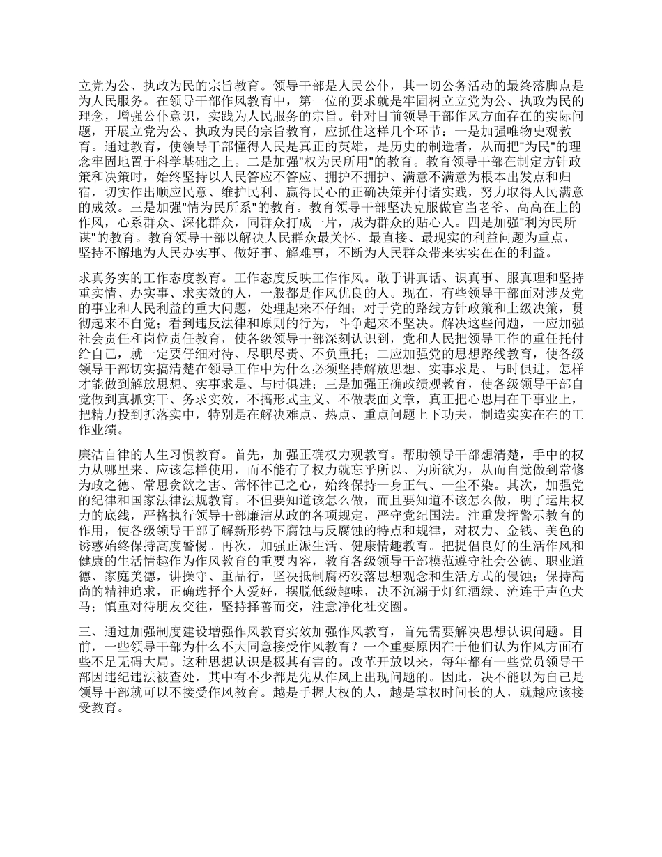 领导干部作风年建设活动心得体会_第2页