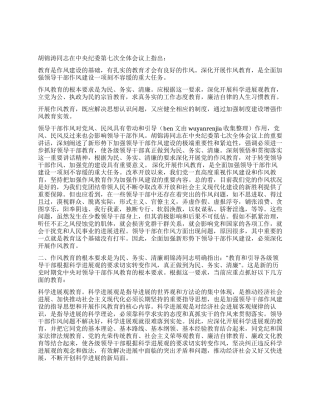 领导干部作风年建设活动心得体会