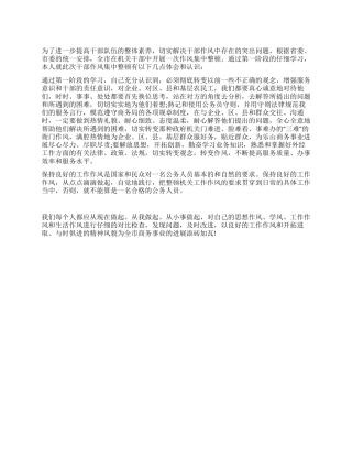 领导干部作风整顿建设的认识和几点体会