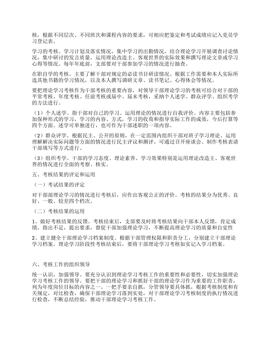 领导干部理论学习考核制度_第2页