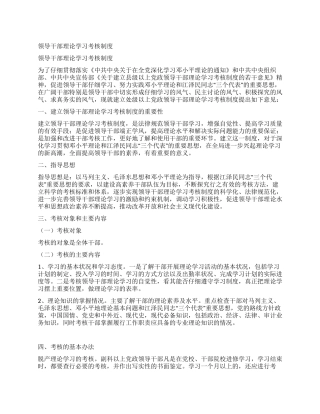 领导干部理论学习考核制度