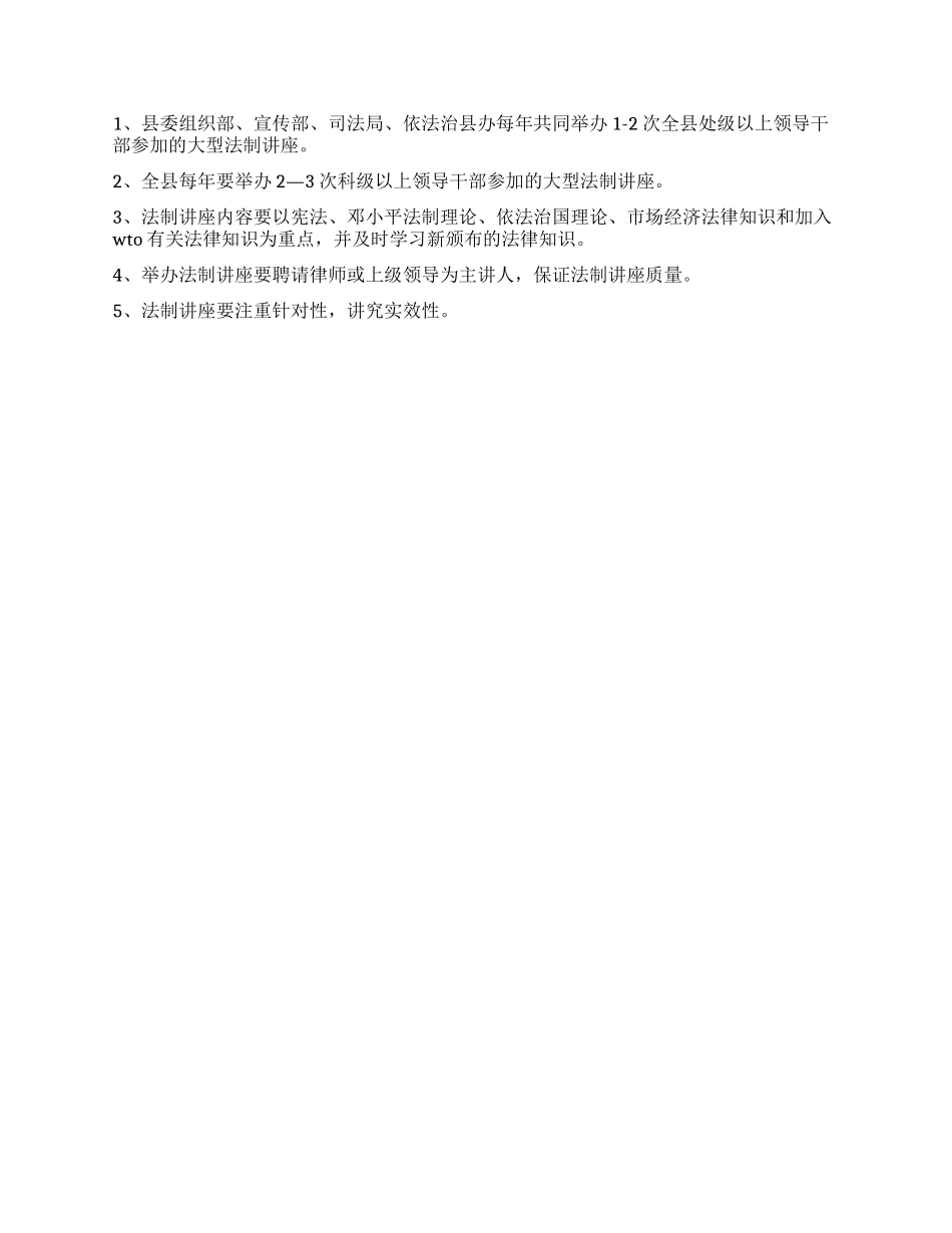 领导干部学法用法工作制度_第2页