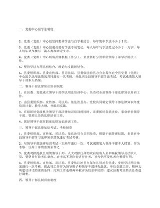 领导干部学法用法工作制度