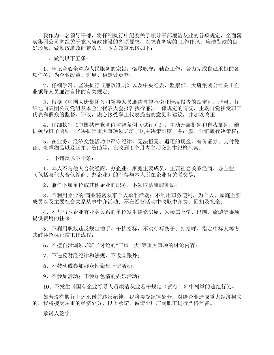 领导干部廉洁自律承诺书合集四篇_第3页