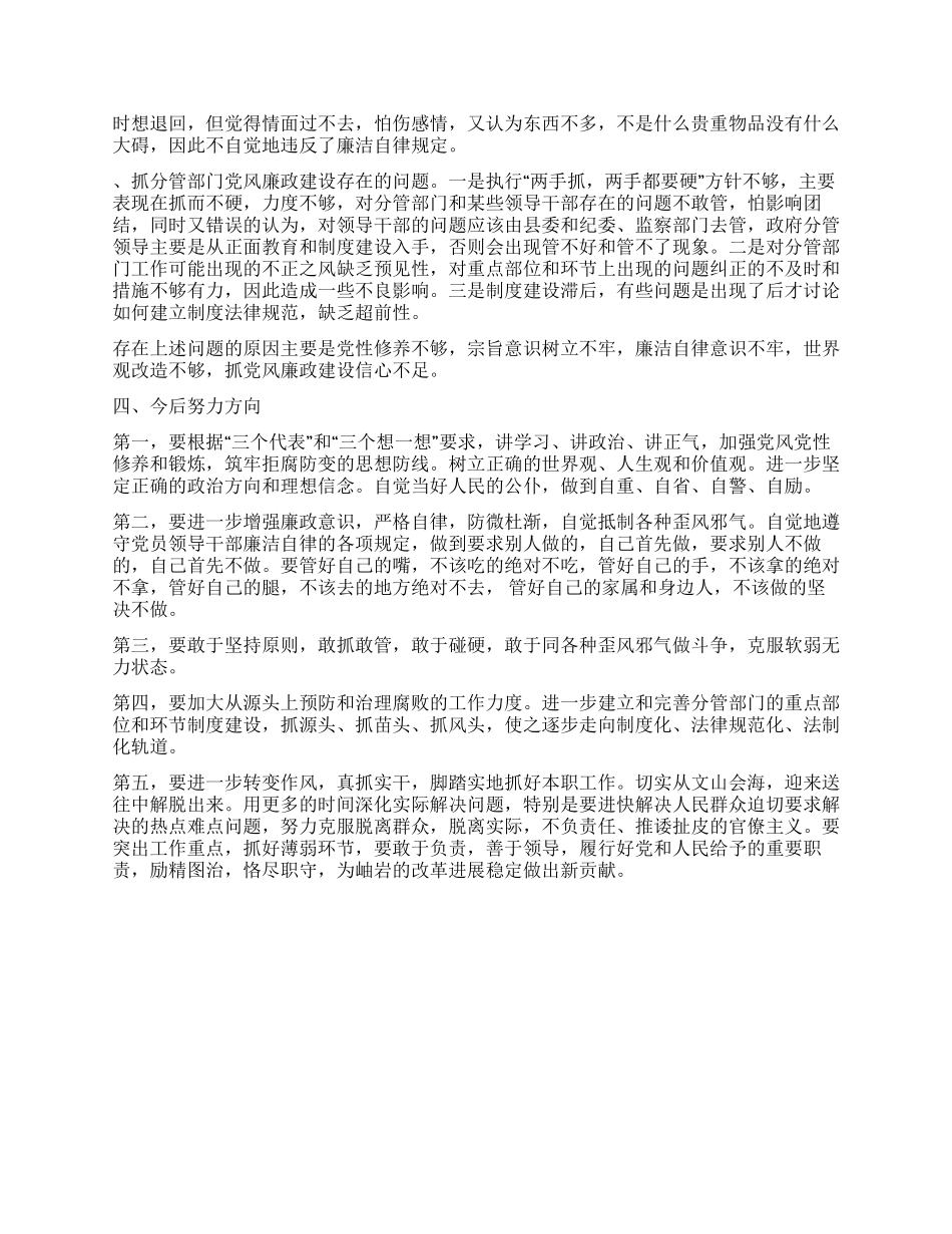 领导干部述廉报告_第2页