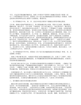 领导干部述廉报告