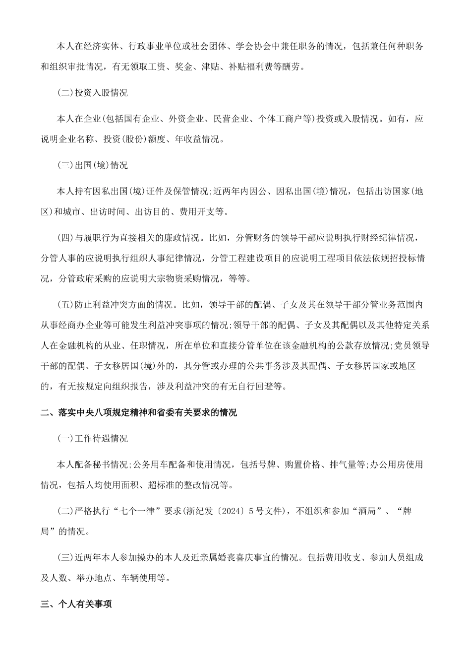 领导干部述职述德述廉述法的重点内容_第2页