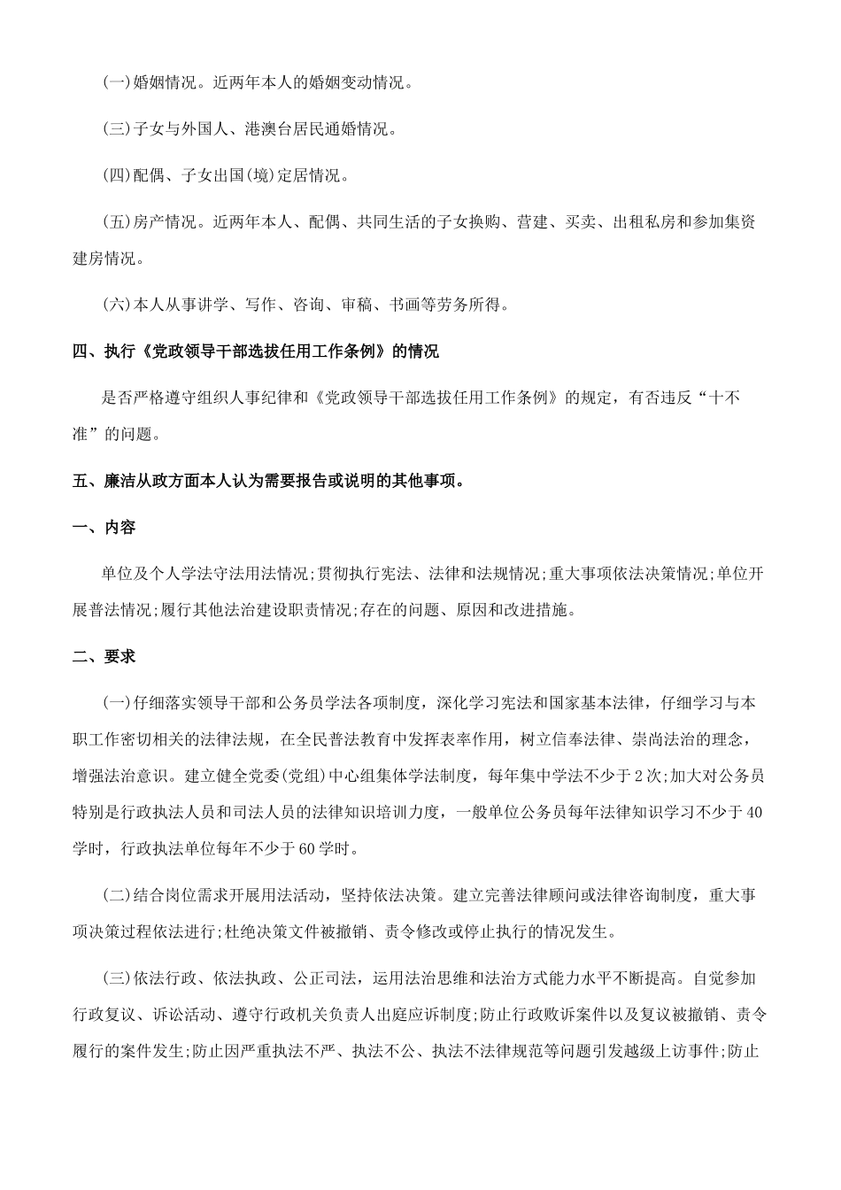 领导干部述职述德述廉述法的重点内容_第3页