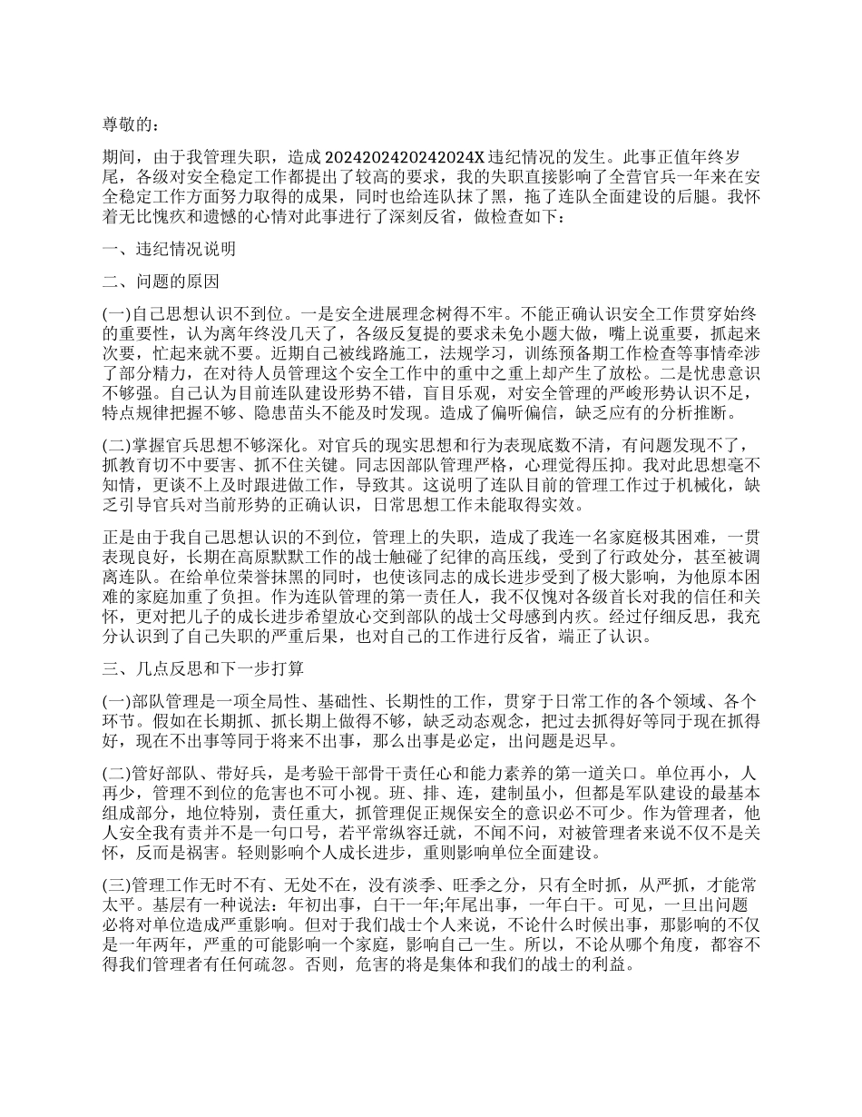 领导干部违纪的检讨书模板_第1页