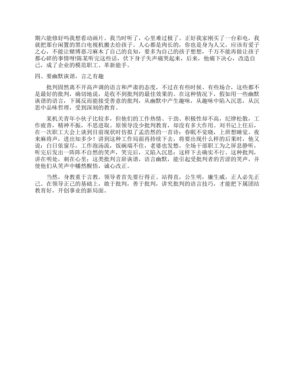 领导批评下属的语言技巧_第2页