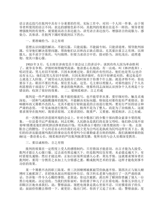 领导批评下属的语言技巧