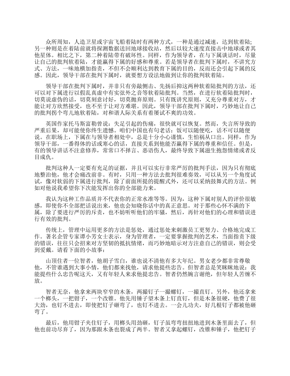 领导批评员工的技巧_第1页