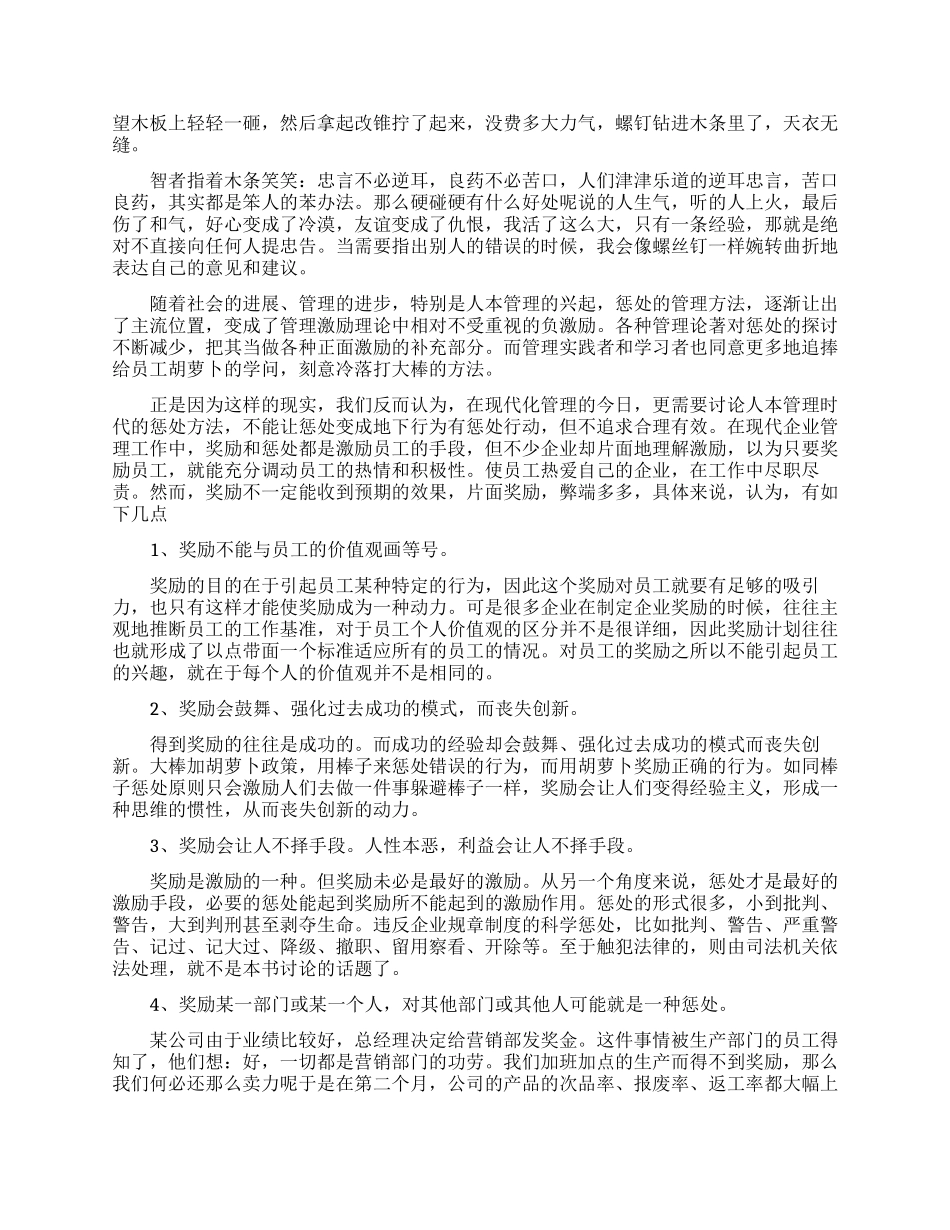 领导批评员工的技巧_第2页