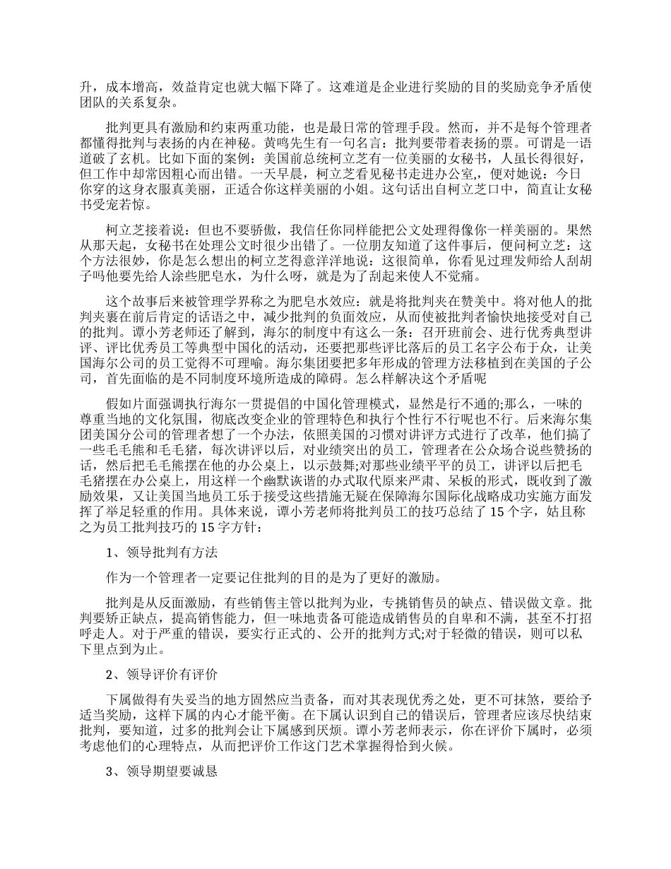 领导批评员工的技巧_第3页