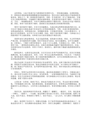 领导批评员工的技巧