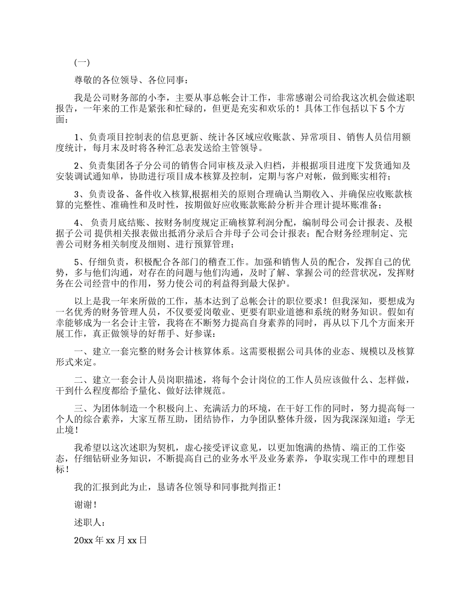 领导推荐员工升职报告范文_第1页