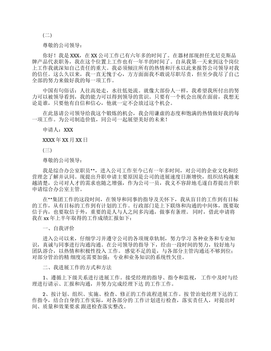 领导推荐员工升职报告范文_第2页