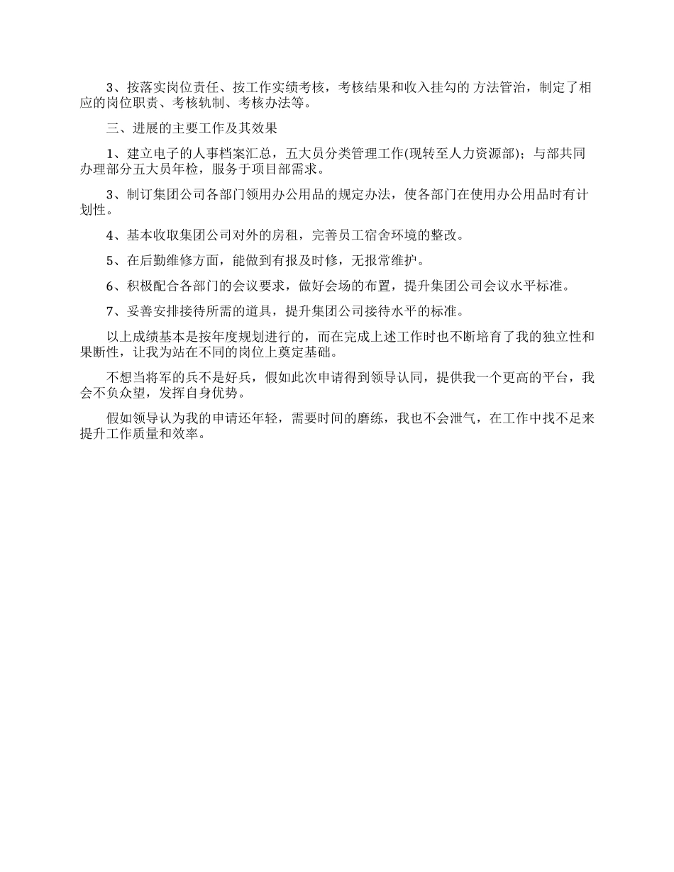 领导推荐员工升职报告范文_第3页