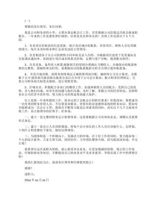 领导推荐员工升职报告范文