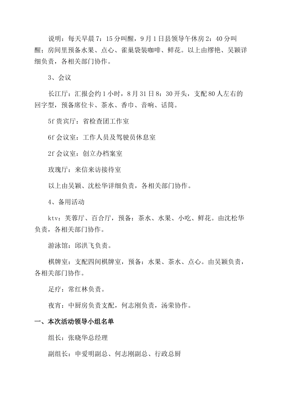 领导接待方案范文优秀例文.docx_第2页