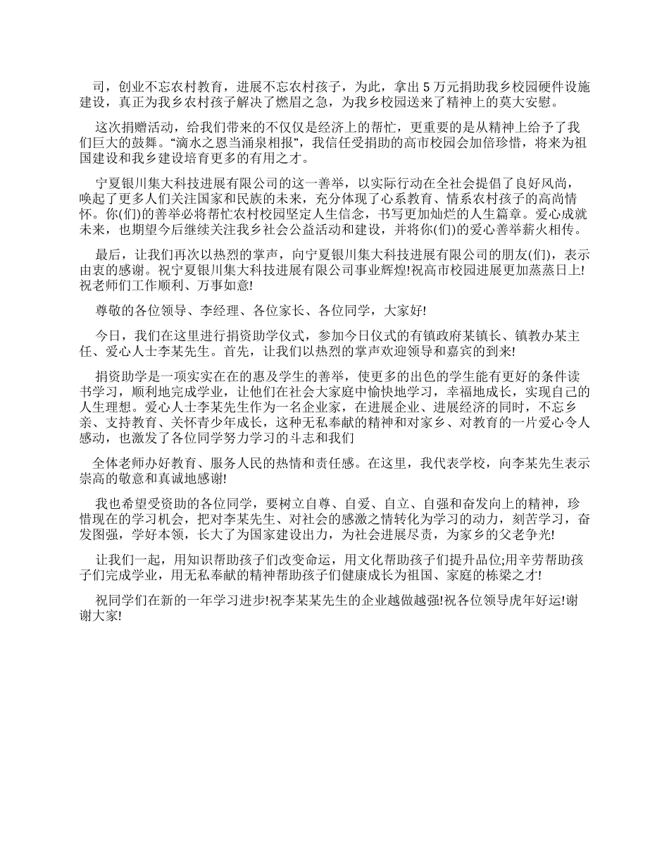 领导捐赠动员仪式讲话稿_第2页