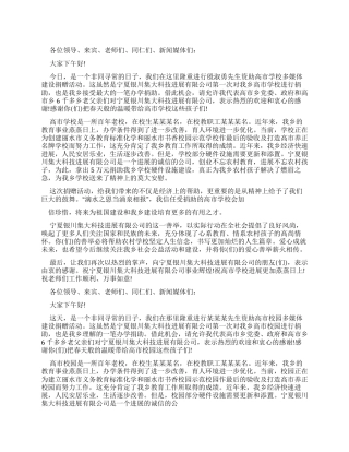 领导捐赠动员仪式讲话稿