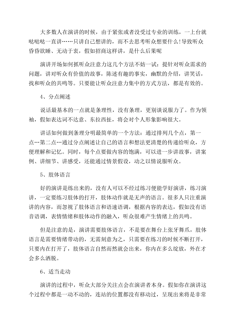 领导演讲10点技巧.docx_第2页