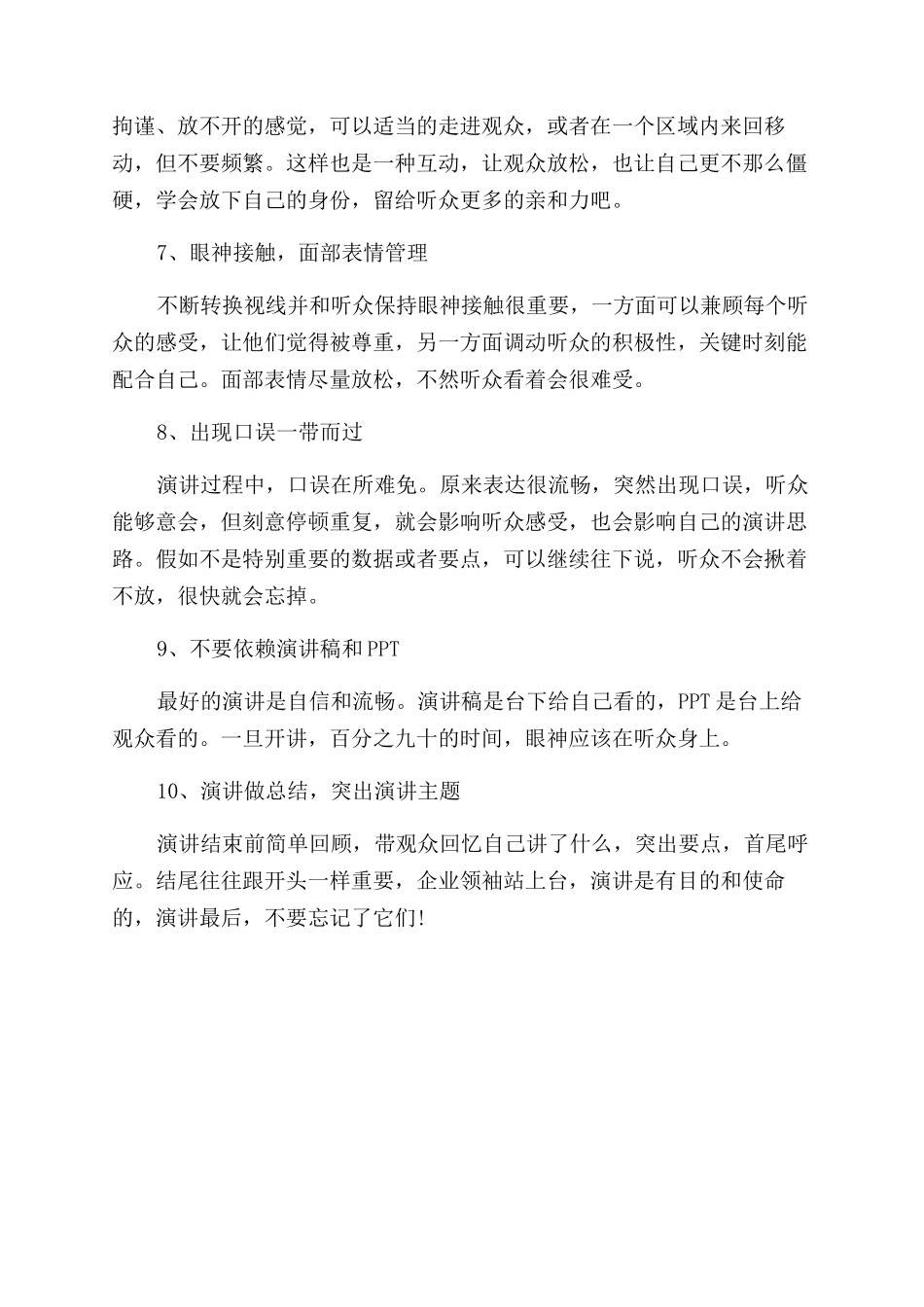 领导演讲10点技巧.docx_第3页