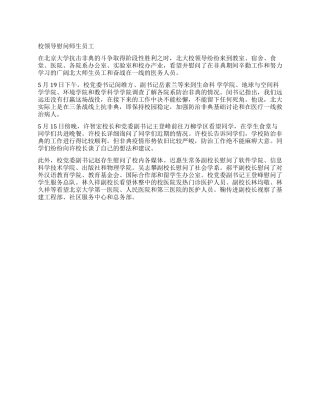 领导慰问贺词慰问