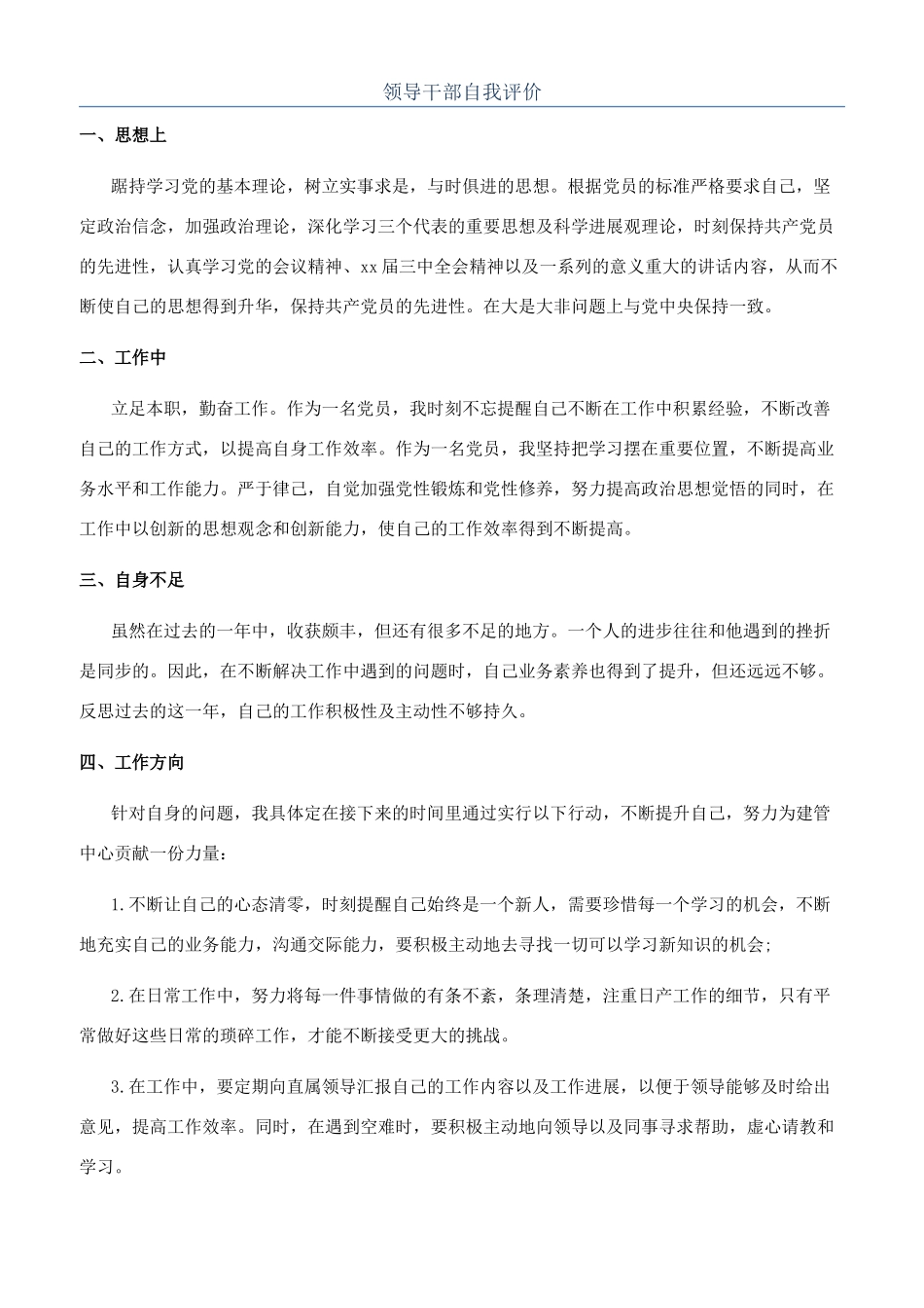 领导干部自我评价_第1页