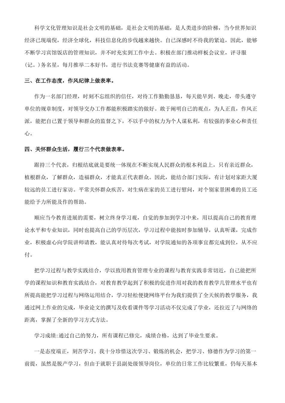 领导干部自我评价_第3页