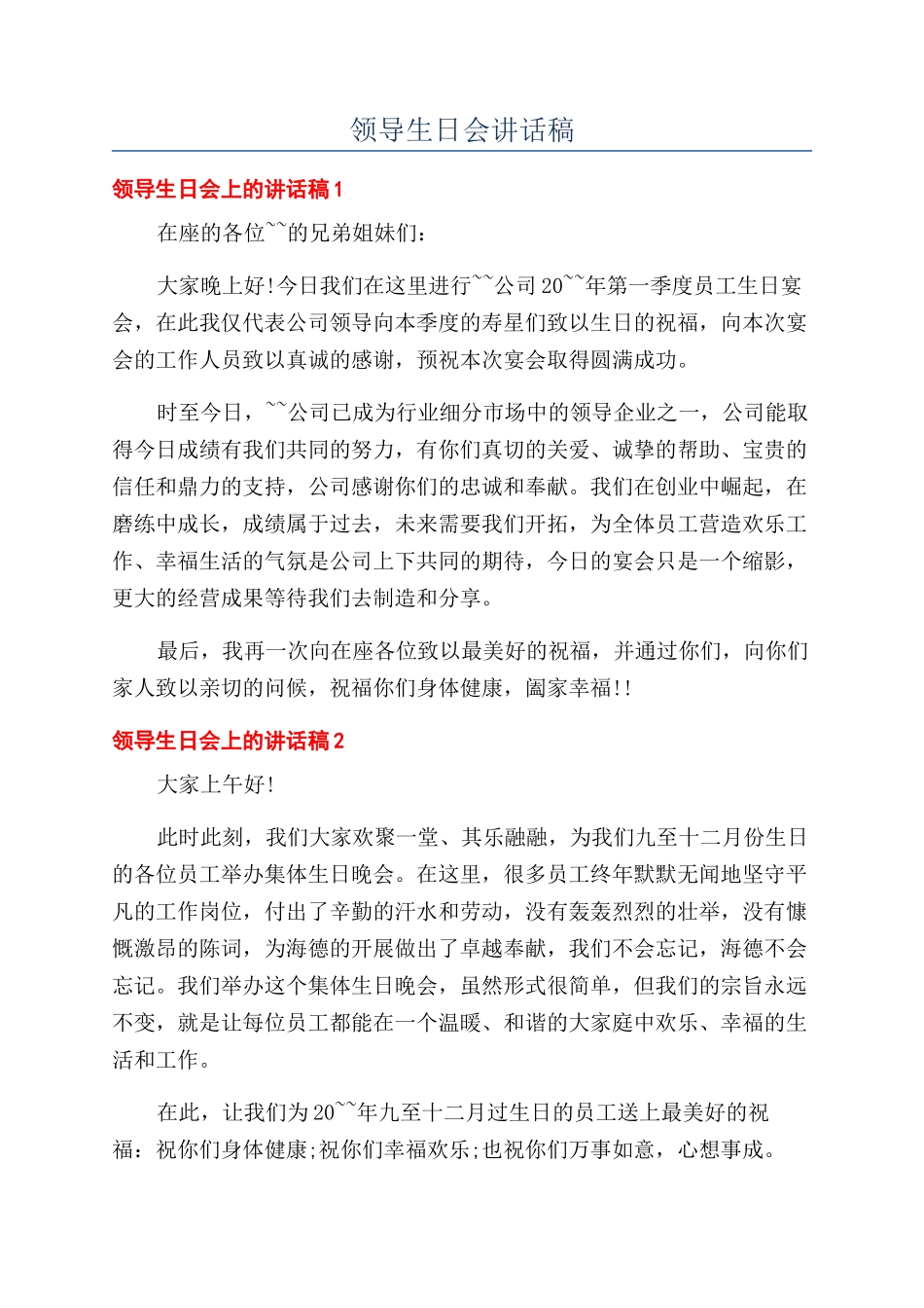 领导生日会讲话稿.docx_第1页