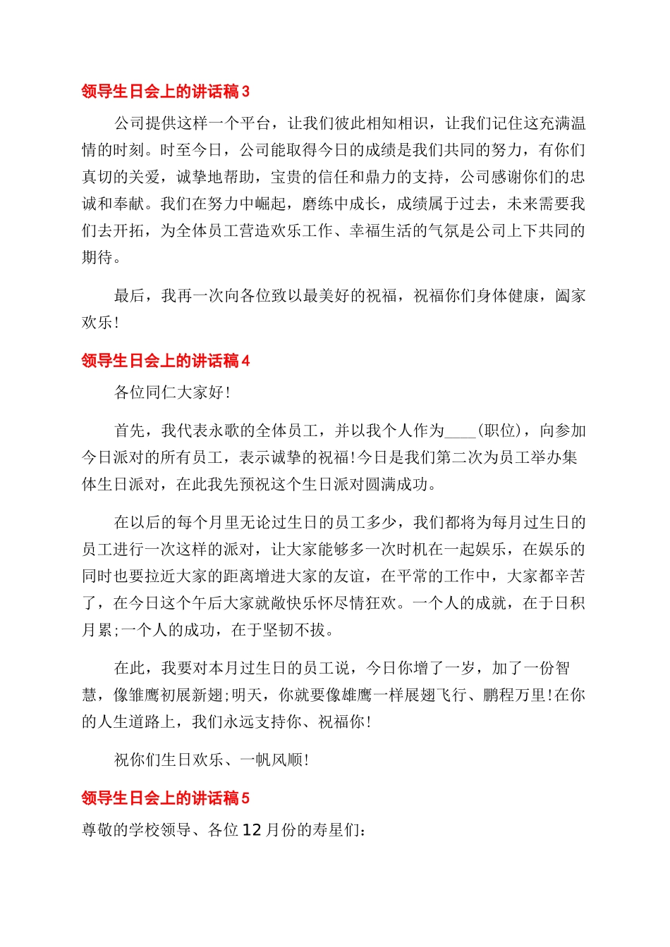 领导生日会讲话稿.docx_第2页