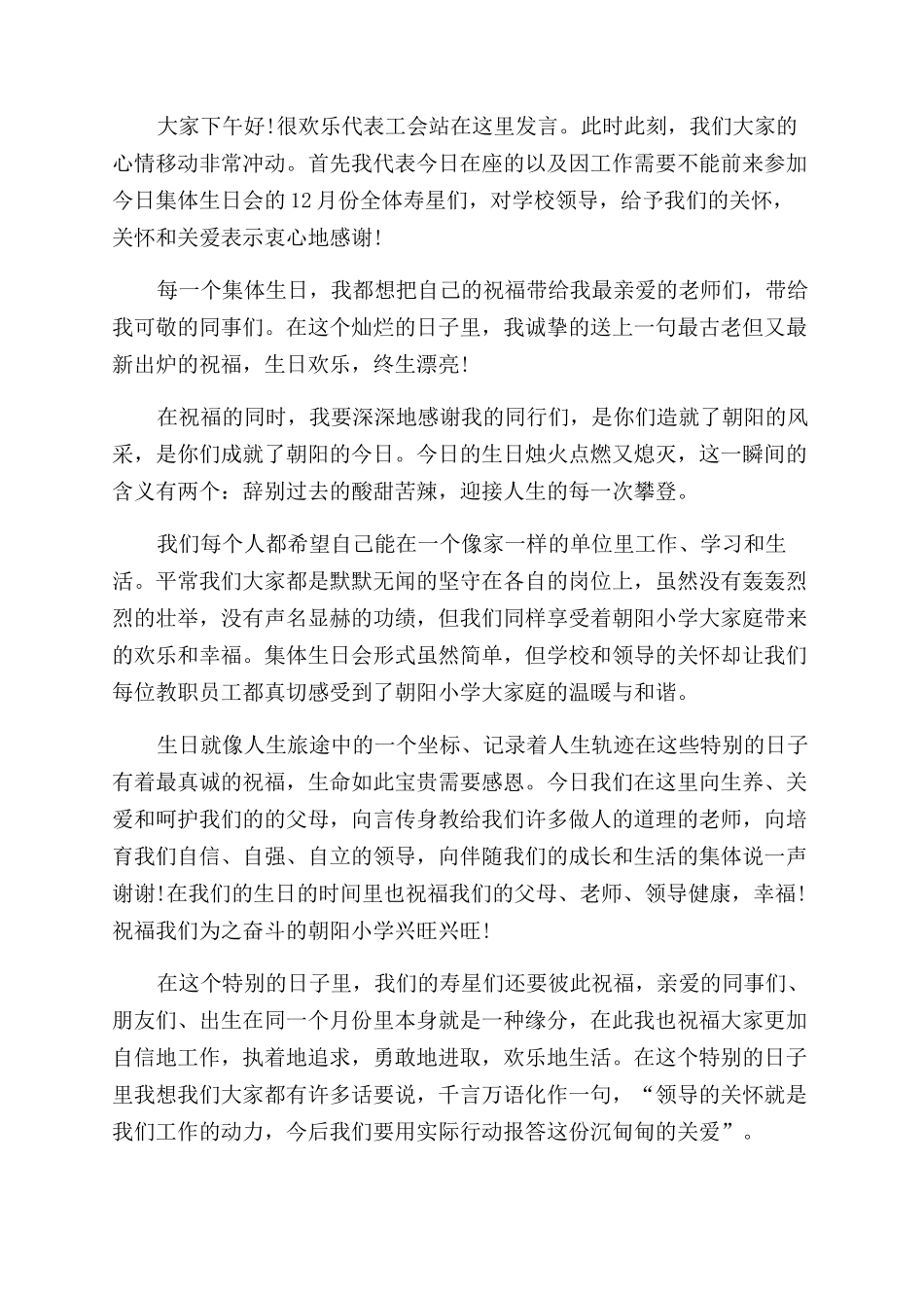 领导生日会讲话稿.docx_第3页