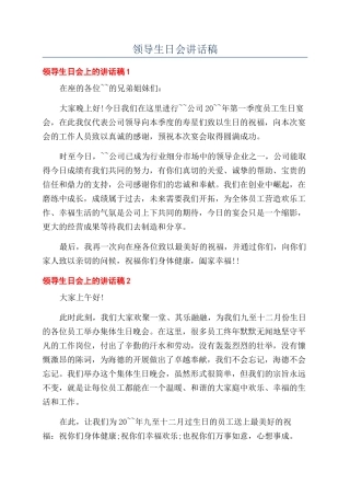 领导生日会讲话稿.docx