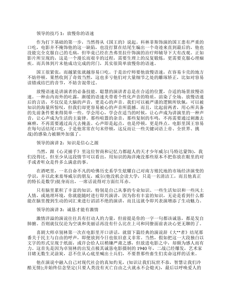 领导演讲有哪些技巧_第1页