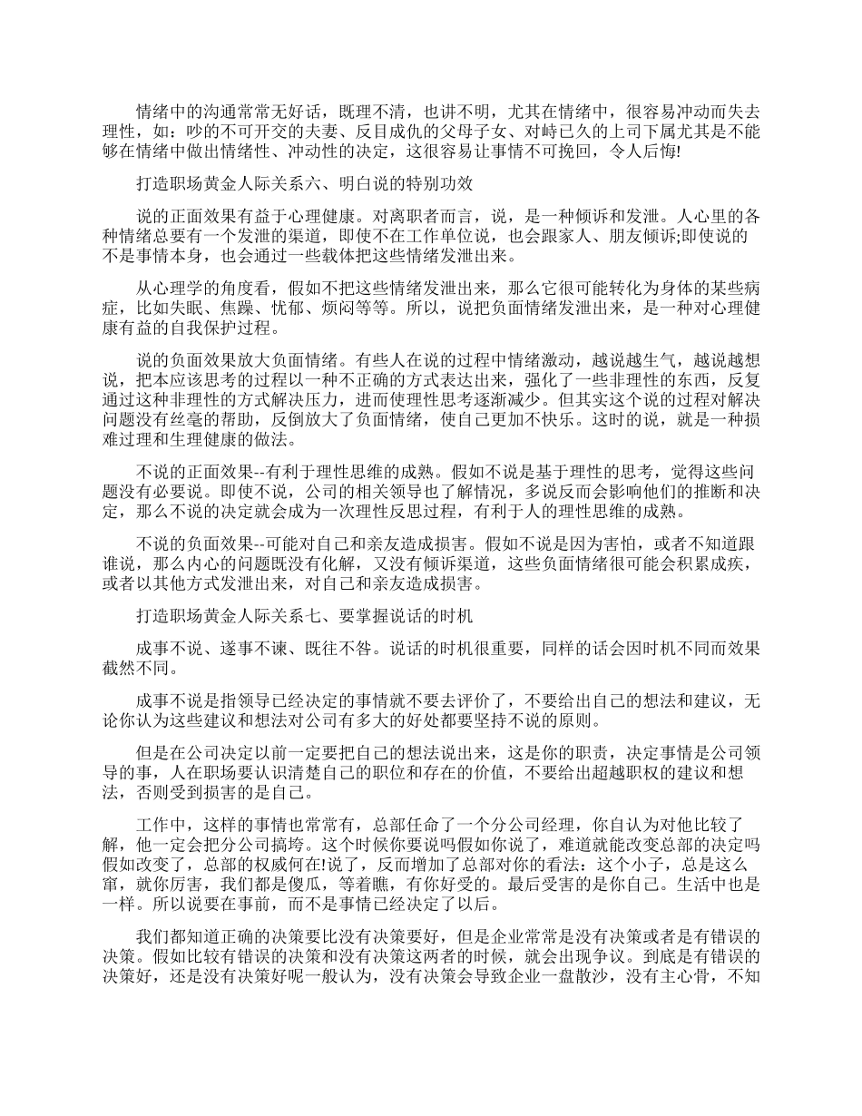 领导拒绝加薪请求怎么办_第2页