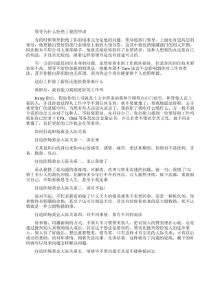 领导拒绝加薪请求怎么办