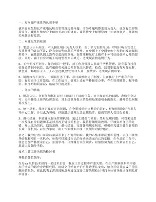 领导的检讨书4篇