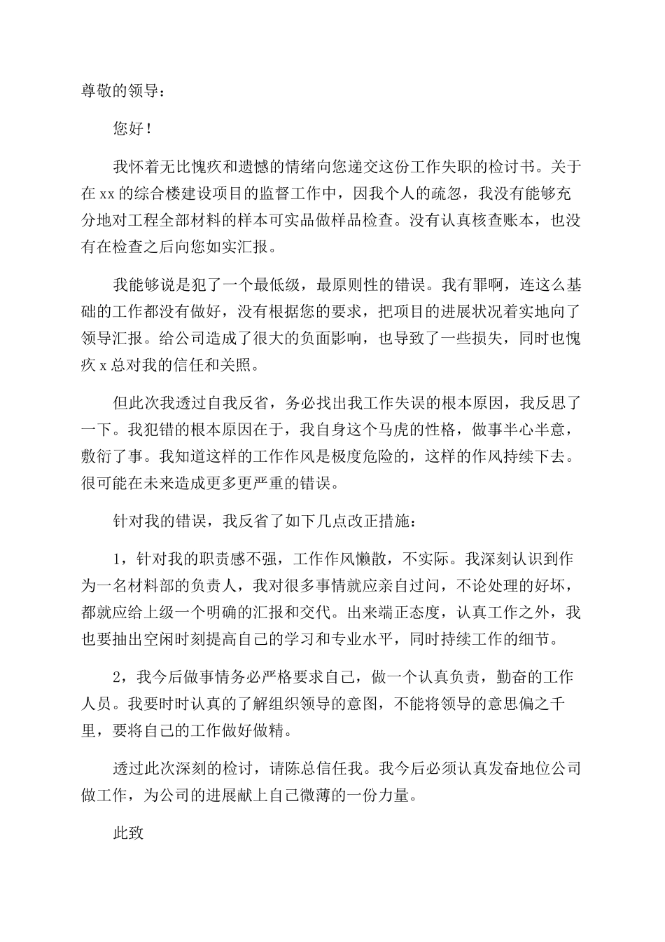 领导犯错检讨书范文_第2页